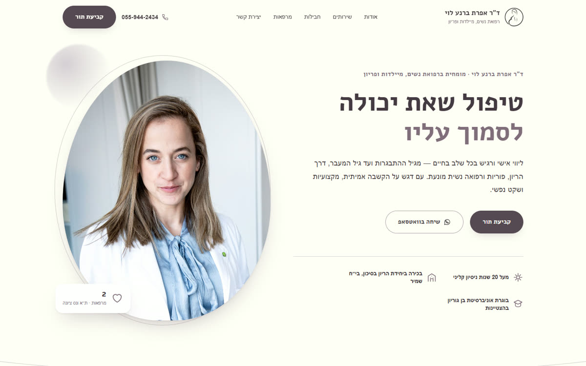 עמוד הבית של האתר של ד"ר אפרת ברנע לוי