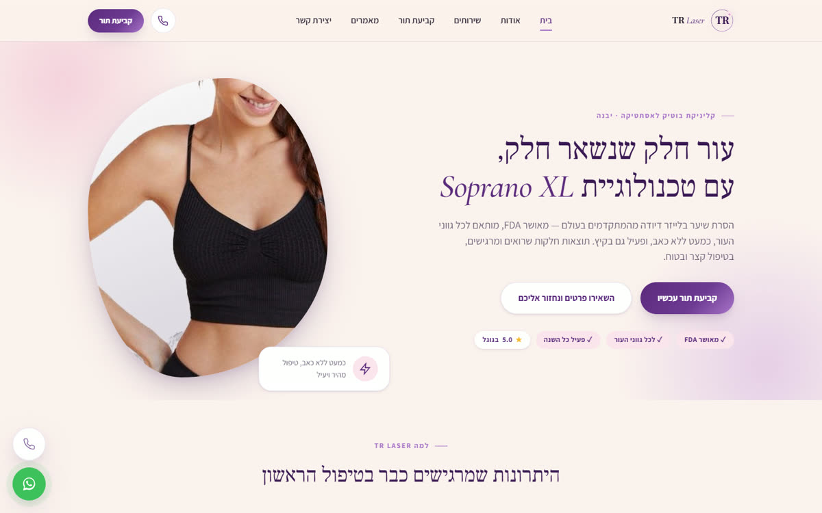 עמוד הבית של האתר של TR Laser